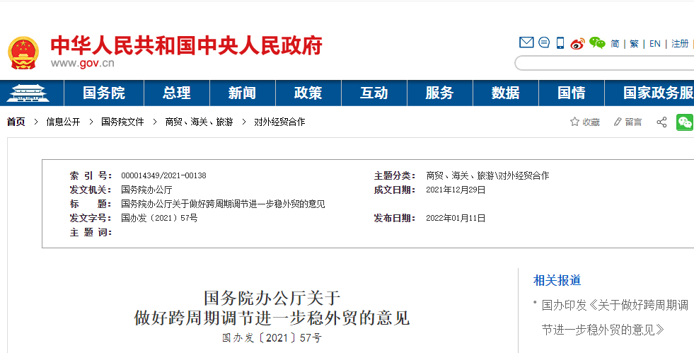 2022年1月，国务院下发《关于做好跨周期调节进一步稳外贸的意见》（国办发〔2021〕57号），提出了15条措施助力外贸发展，进一步扩大开放，做好跨周期调节。其中“新培育一批外贸创新发展试点”中，重点提及“增设一批跨境电子商务综合试验区，培育一批离岸贸易中心城市（地区），支持创新发展离岸贸易”。
