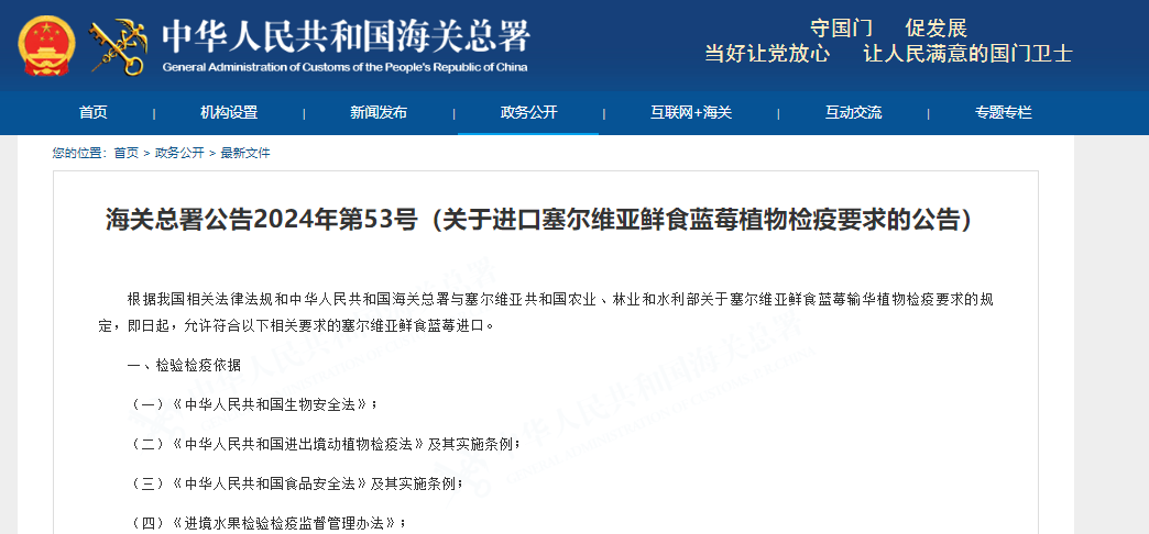 5月8号，海关总署发布了允许符合相关要求的塞尔维亚鲜食蓝莓进口的公告。