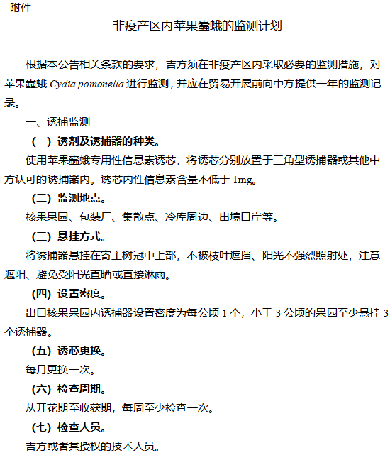 驼铃云：非疫产区内苹果蠹蛾的监测计划