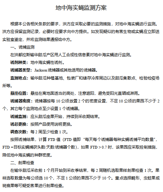 海关总署允许符合相关要求的洪都拉斯鲜食甜瓜进口