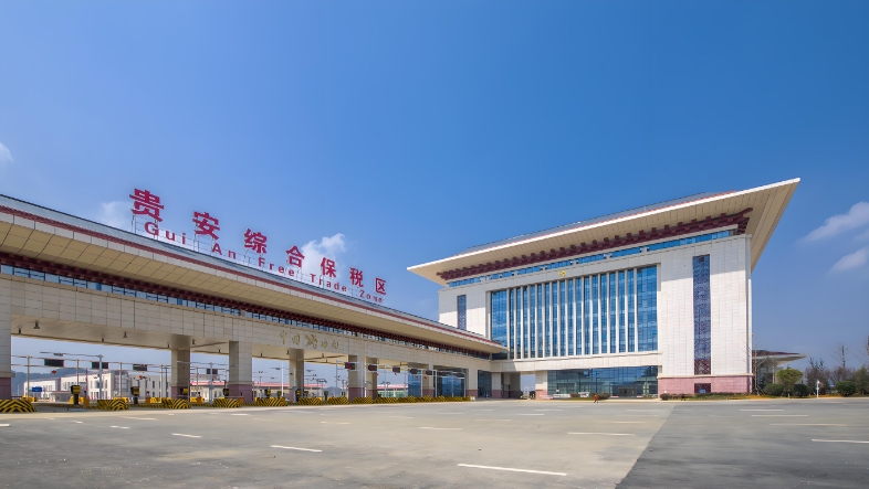 贵安综合保税区